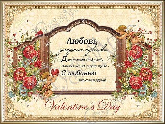 Картина Swarovski "С Днем Святого Валентина" KS-155